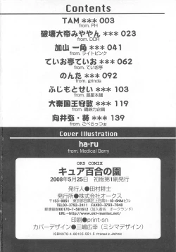 Page 163 of Cure Yuri no Sono