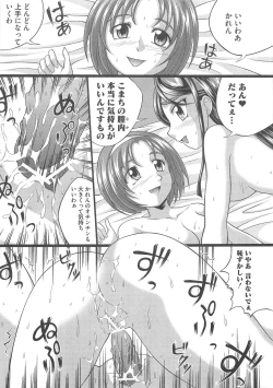 Page 56 of Cure Yuri no Sono