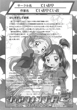 Page 94 of Cure Yuri no Sono