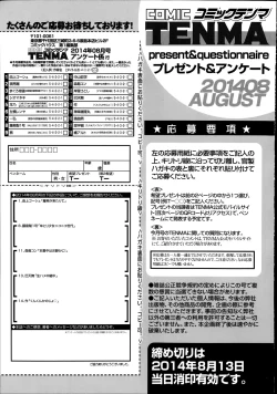 Page 425 of COMIC Tenma 2014-08