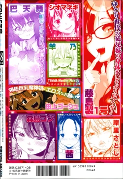 Page 434 of COMIC Tenma 2014-08