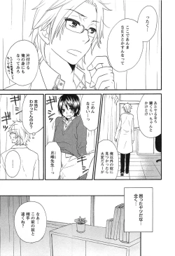 Page 112 of Futago wa Gaman Dekinai