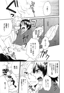 Page 124 of Futago wa Gaman Dekinai