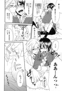 Page 125 of Futago wa Gaman Dekinai