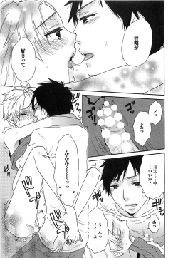 Page 160 of Futago wa Gaman Dekinai