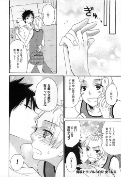 Page 161 of Futago wa Gaman Dekinai