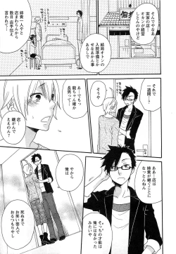 Page 182 of Futago wa Gaman Dekinai