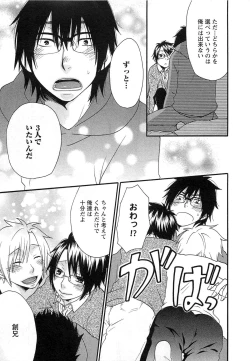 Page 18 of Futago wa Gaman Dekinai