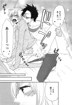 Page 192 of Futago wa Gaman Dekinai