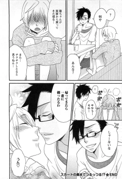 Page 193 of Futago wa Gaman Dekinai