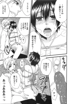 Page 198 of Futago wa Gaman Dekinai