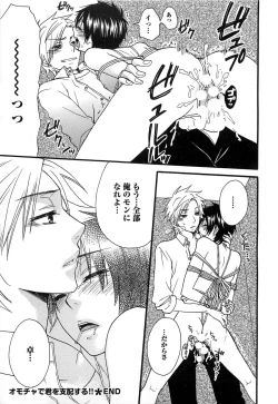 Page 200 of Futago wa Gaman Dekinai