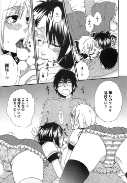 Page 208 of Futago wa Gaman Dekinai