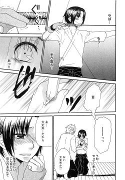 Page 34 of Futago wa Gaman Dekinai