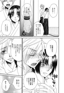 Page 48 of Futago wa Gaman Dekinai