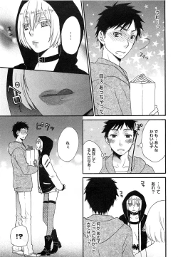 Page 64 of Futago wa Gaman Dekinai