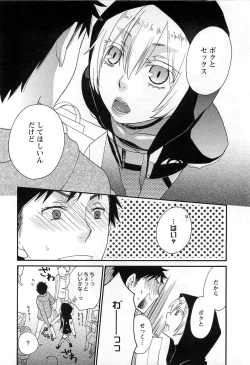 Page 65 of Futago wa Gaman Dekinai