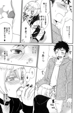 Page 72 of Futago wa Gaman Dekinai