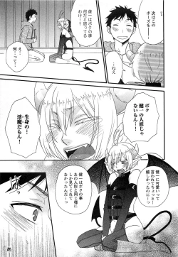 Page 84 of Futago wa Gaman Dekinai