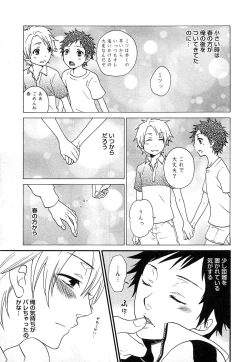 Page 96 of Futago wa Gaman Dekinai