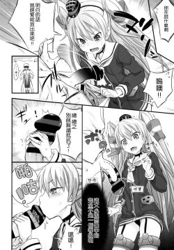 Page 6 of Amatsukaze Shikon Shoya Nisshi