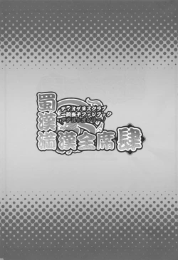 Page 24 of Shokukan Mankan Zenseki 4