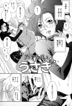 Page 102 of Megane Danshi Pink Houshi