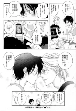 Page 29 of Megane Danshi Pink Houshi