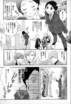 Page 80 of Megane Danshi Pink Houshi