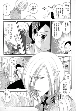 Page 82 of Megane Danshi Pink Houshi