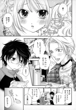 Page 8 of Megane Danshi Pink Houshi