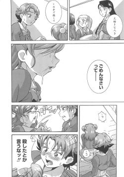 Page 117 of Erocure Fresh de go go