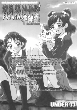 Page 122 of Erocure Fresh de go go