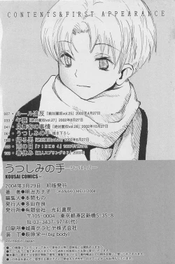 Page 167 of Utsushimi no Te