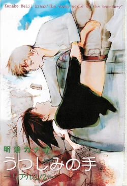 Page 4 of Utsushimi no Te