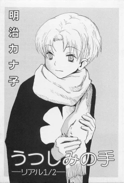 Page 8 of Utsushimi no Te