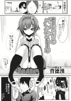 Page 1 of Gakusei Satori no Pantsu ni naru Hon