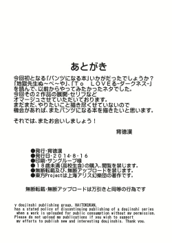 Page 8 of Gakusei Satori no Pantsu ni naru Hon