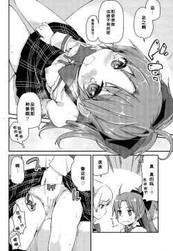 Page 12 of Sakura-san ga Tottemo Kawaii kara
