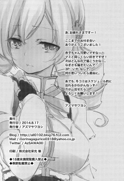 Page 28 of Sakura-san ga Tottemo Kawaii kara