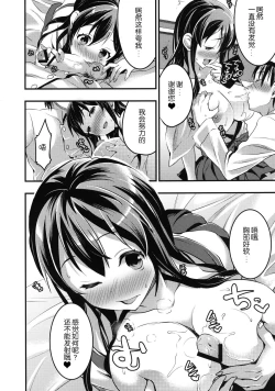 Page 8 of Teitoku no Doutei wa Akagi ga Oishiku Itadakimashita