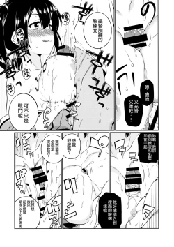 Page 11 of Hoho no Usubeni Asenu Aida ni