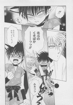 Page 123 of Service Shitemiru?