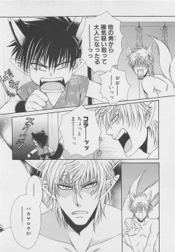 Page 143 of Service Shitemiru?