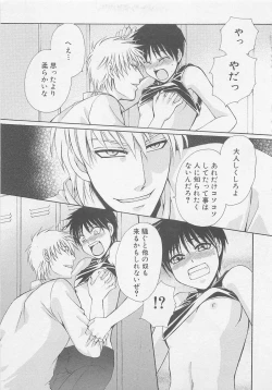 Page 84 of Service Shitemiru?