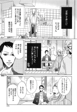 Page 134 of Ecchina Douga no Torarekata