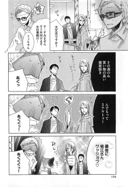 Page 137 of Ecchina Douga no Torarekata