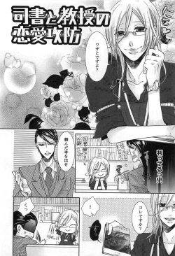 Page 87 of Ecchina Douga no Torarekata