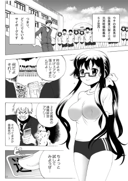 Page 12 of Kidoubenki Sayoko