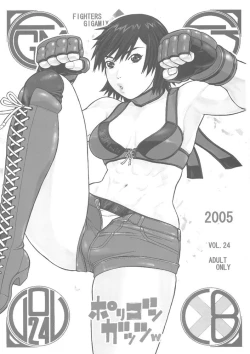 Page 2 of FIGHTERS GIGAMIX FGM Vol.24